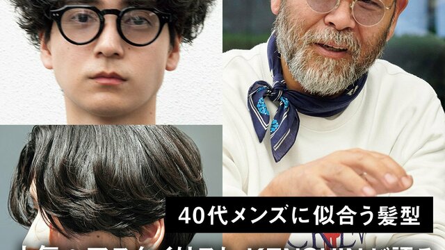 【40代メンズに似合う髪型】人気ヘアスタイリスト KENSHINが語る「大人の髪の正解」 | antenna[アンテナ]