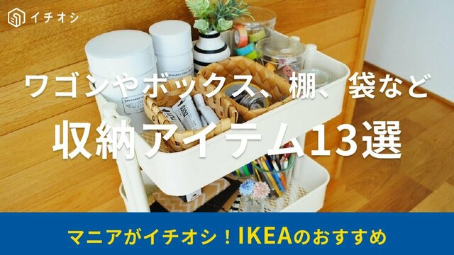 セール ikea 人気 グッズ