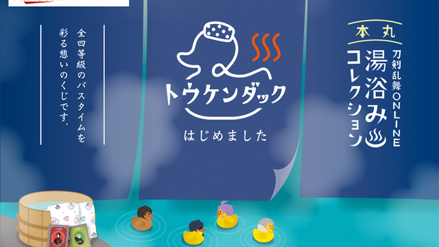刀剣乱舞 湯浴みコレクション 水心子正秀刀剣乱舞 刀剣乱舞