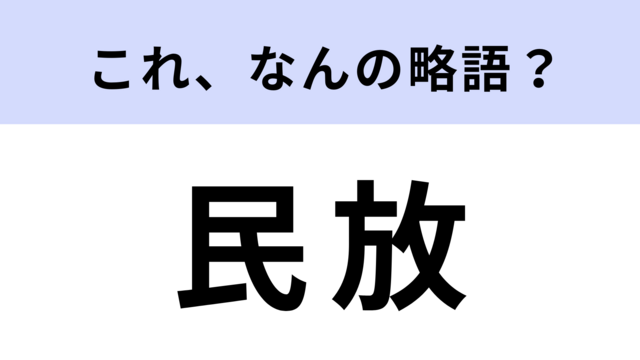 bb 略語 英語 販売