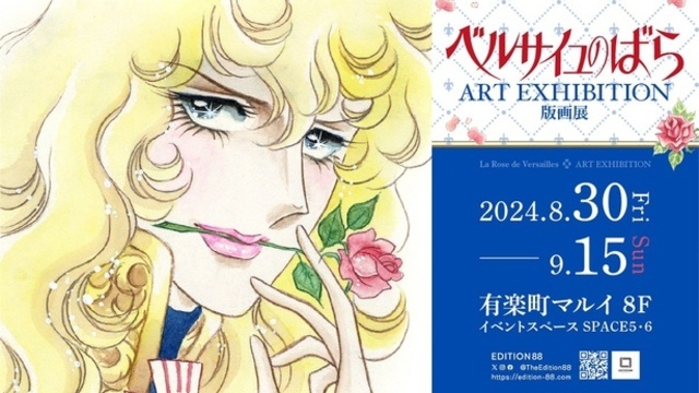 ベルサイユのばら 集英社 NFT La Rose de Versailles