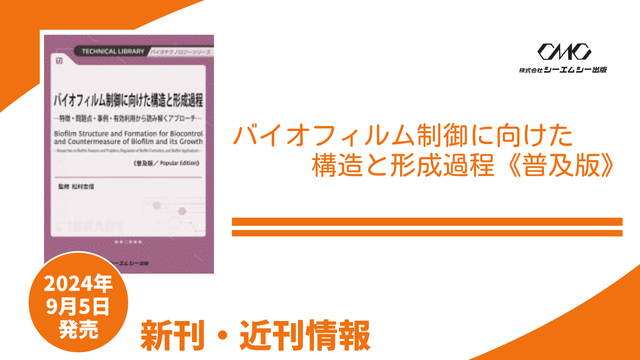 第3の医薬として注目されている『中分子医薬』を特集し、ペプチド・核酸・糖鎖の合成法と高機能化技術を詳説！医薬品から診断、化粧品まで幅広い分野に役立つ1冊が普及版となって明日発売！  | antenna[アンテナ]