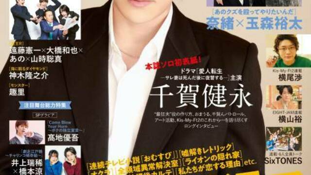 千賀健永 やっちゃった!! 等身大ポスター ソロポスター（Kis-My-Ft2 