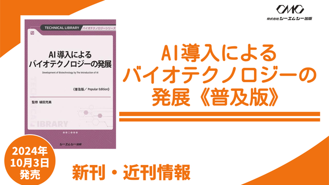 第3の医薬として注目されている『中分子医薬』を特集し、ペプチド・核酸・糖鎖の合成法と高機能化技術を詳説！医薬品から診断、化粧品まで幅広い分野に役立つ1冊が普及版となって明日発売！  | antenna[アンテナ]