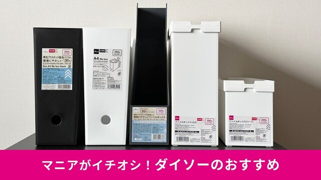 ダイソー文房具21点セット　A4ファイル多数 まとめ売り 整理収納に！ ダイソー】書類整理の正解はこれ！330円の「再生PP・エコファイル