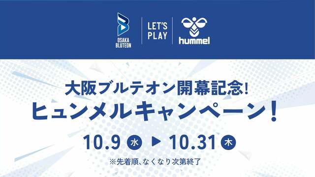 大阪ブルテオン 開幕記念ポスター 山内晶大 大阪ブルテオンとヒュンメルキャンペーンを開催!山内晶大選手と