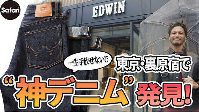 そんな装備で大丈夫か？】「エルシャダイ×EDWIN」伝説のコラボデニムがパワーアップして13年ぶりに復刻！ | antenna[アンテナ]