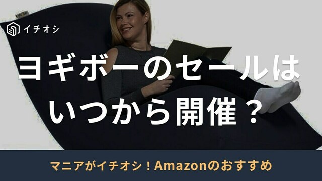 ニトリ】セールはいつ？楽天スーパーセール2025秋、Amazonのお得