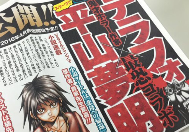 H H 冨樫義博も太鼓判 失敗続きの テラフォーマーズ 小説版を担当する平山夢明の世界とは Antenna アンテナ