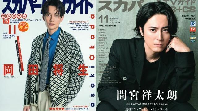 草川拓弥＆西垣匠が「月刊TVガイド新春超特大号」に登場！ 購入者特典の2ショットカレンダーカードを解禁 | antenna[アンテナ]