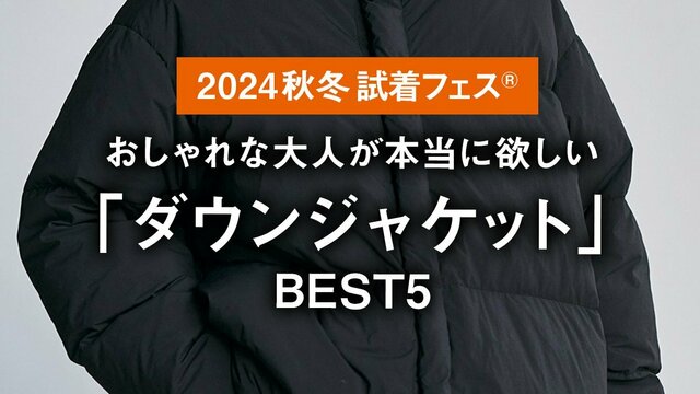 ナンガとコティ B&Yが初コラボ！大人にちょうどいいダウンがローンチ。 | antenna[アンテナ]