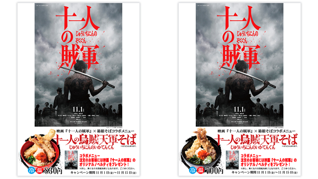 十一人の賊軍 クラフトビール 11本 オリジナルグラスセット（11