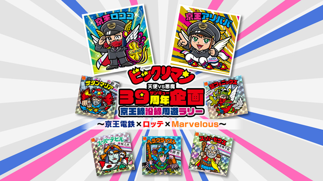 周遊スタンプラリーを開催！】ビックリマン地方創生プロジェクト 第１弾 滋賀県東おうみ地域で限定BIGシールがもらえる | antenna[アンテナ]