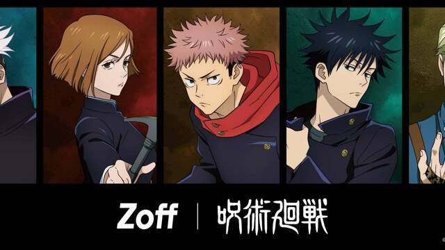 メガネブランドZoff×人気TVアニメ「呪術廻戦」コラボアイウェア 