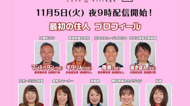 Netflix『あいの里 シーズン2』参加者11人プロフィール紹介【バツあり、ワケあり、持病ありな35歳~60歳の男女による胸焼け必至な恋愛 ...