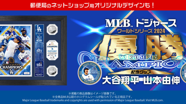 ドジャース優勝記念！大谷翔平・山本由伸 限定デザインが「郵便局のネットショップ」に登場、歓喜の瞬間を手元に | antenna[アンテナ]