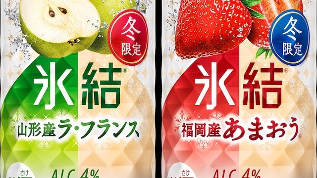 キリン氷結冬限定山形産ラ・フランス350ミリ24本入り見本缶他2箱 キリン 氷結® 山形産ラ・フランス（期間限定）」「キリン 氷結