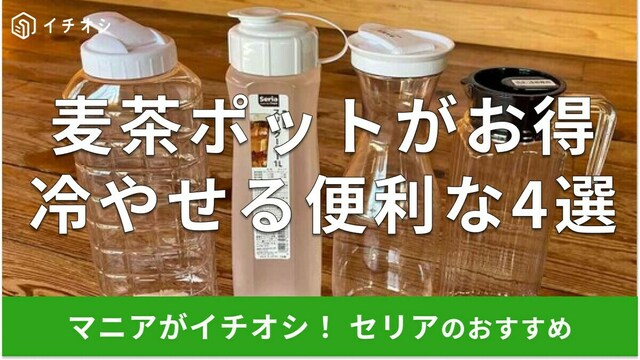 100均セリアの「スケルトンケース」は簡易防水で便利！売ってないほど人気？売り場はどこ？【2024年最新版】 | antenna[アンテナ]