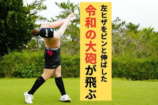 明治の大砲の直し方】スイングはやっぱりキレイな方がかっこいい