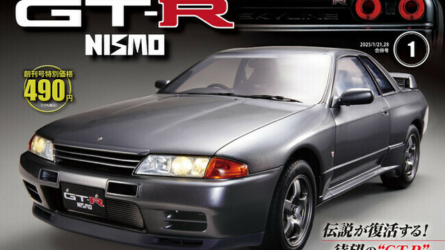 デアゴスティーニ　1/8　スカイライン　GT-R　ニスモ　R32 週刊 スカイラインGT-R NISMO[R32型] | デアゴスティーニ公式