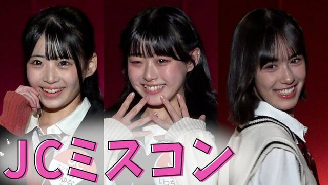 ＜ロング＞『JCミスコン』 制服美少女の無邪気な笑顔がキラリ | antenna[アンテナ]