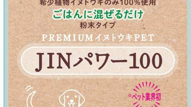 犬猫イヌトウキJINパワー100 5歳からのケア （JINパワー100 いぬ
