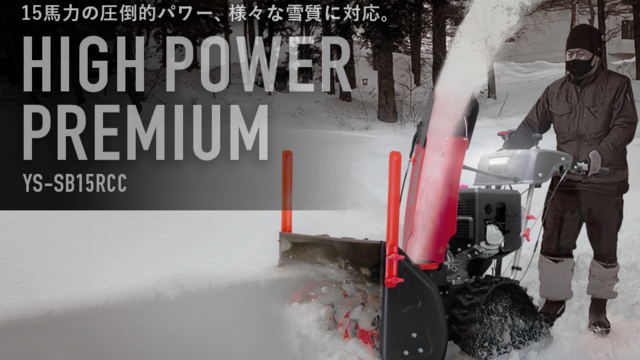 楽々除雪体験、ラジコン除雪機「ユキゾー」発売記念30%OFFセール開催！ | antenna[アンテナ]