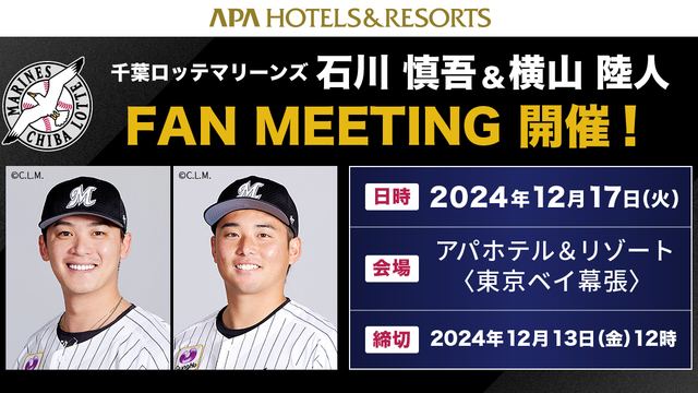 石川慎吾 チェキ（JUNON8月号 千葉ロッテマリーンズコラボくじ