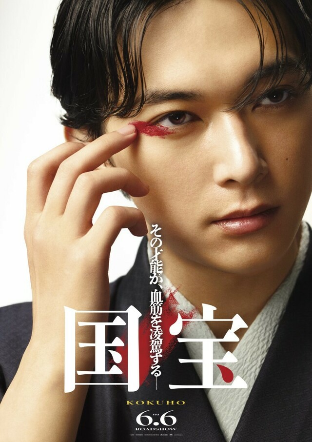 吉沢亮主演 一人の少年が歌舞伎界で激動の50年を生き抜き、世界