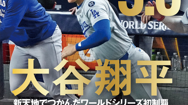 管理NO.1489-2◇ 大谷翔平 50-50 達成のホームラン王 獲得記念 管理NO.1489-2◇ 大谷翔平 50-50 達成のホームラン王 獲得記念