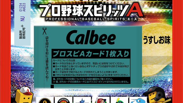 プロ野球チップス プロスピA 黄ばん ノーマルカード コンプリート 47枚
