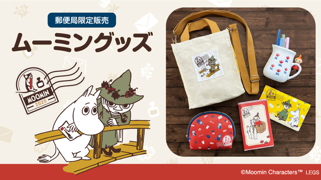 郵便局に“ムーミンの日付印”が登場！ ニョロニョロが日付を囲む 