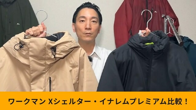 ワークマン】新作「Xシェルター断熱イージスプレミアム防水防寒