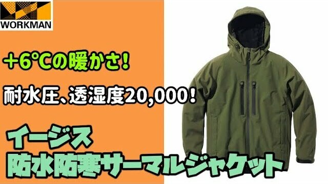 ワークマン「イナレムプレミアム防水防寒コート」が2024年秋冬