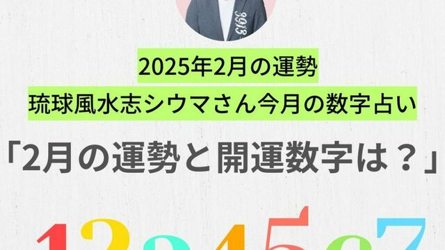 シウマさんの数字占い】携帯番号の下4桁でわかる!運命ナンバー シウマさんの数字占い】携帯番号の下4桁でわかる!運命ナンバー
