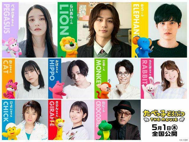 松田元太・水上恒司・高石あかり『たべっ子どうぶつ』声優に決定
