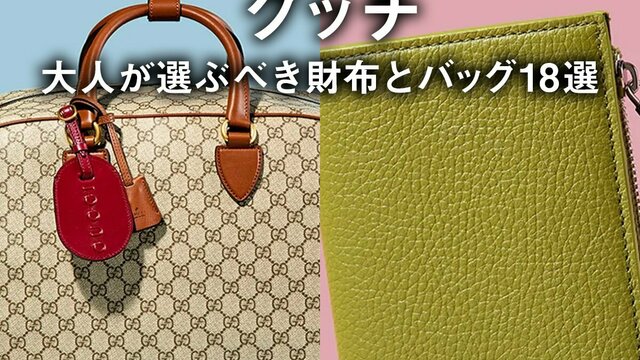 Gucci」日本限定ヒグチユウコの猫チャームも! 最強開運日に向け Gucci」日本限定ヒグチユウコの猫チャームも! 最強開運日に向け
