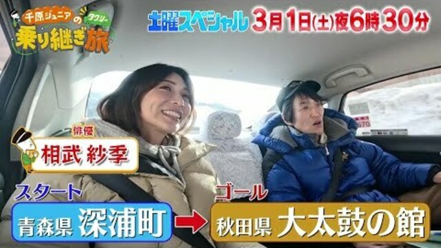 【予告】土曜スペシャル 千原ジュニアのタクシー乗り継ぎ旅第27弾 | antenna[アンテナ]