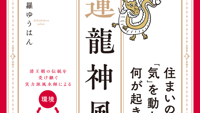 2025年占い【暮れの酉】「龍」タイプの全体運、開運ポイント 2025年占い【暮れの酉】「龍」タイプの全体運、開運ポイント