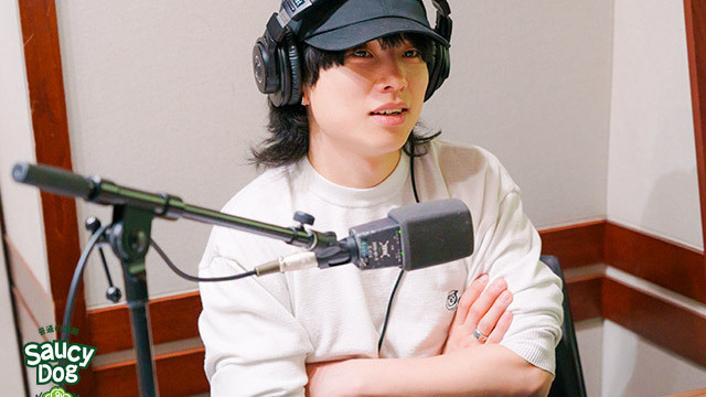 Saucy Dog石原慎也をゲストに公開収録決定！ リスナー100組200名