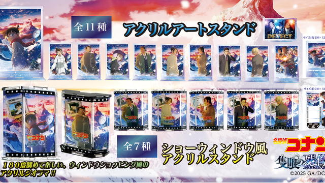 名探偵コナン』×英国ブランド「DAKS」コラボに新作