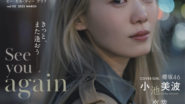 櫻坂46 森田ひかるがセンター、11thシングル『UDAGAWA