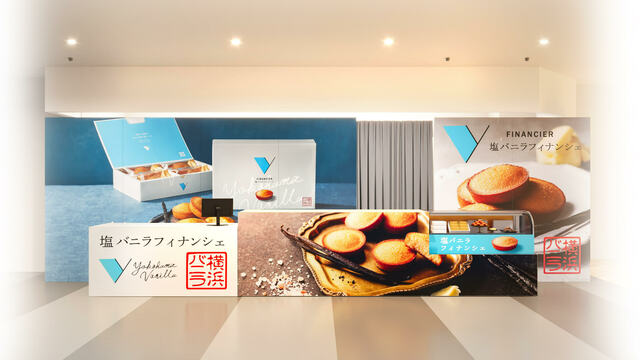 神奈川県横浜市】横浜発ギフトスイーツ「横浜バニラ」の第一弾