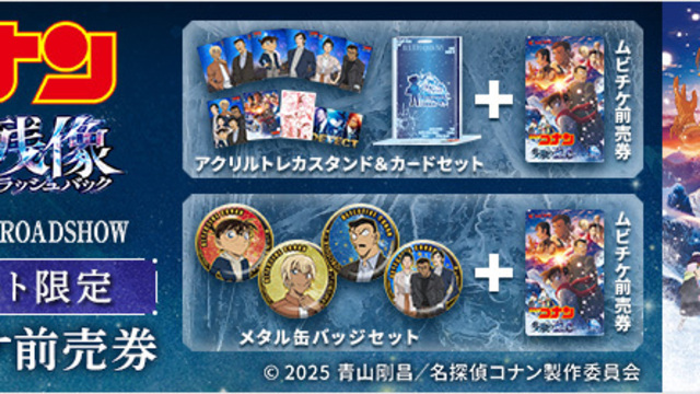劇場版 名探偵コナン グッズ付き前売券 ＆セブンネット限定