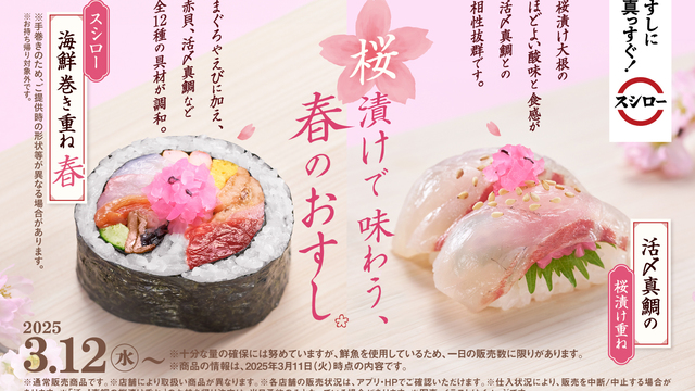 私にとってスシローはパートナー』by shica1007 : スシロー 綾川