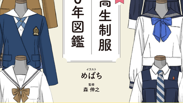 Amazon.co.jp: 女子中・高生のイラストブック かわいい制服と