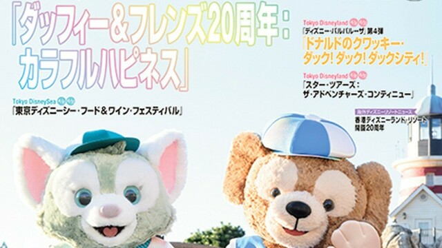 ジェラトーニ ベレー帽 2個セット ディズニーシー オータム