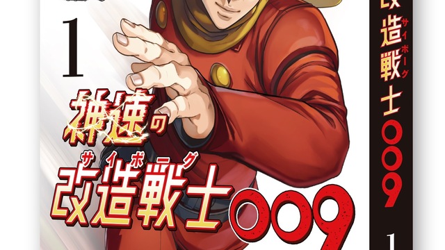 ヨージヤマモト× サイボーグ009 コラボポスター ヨージヤマモト× サイボーグ009 コラボポスター キャラクターグッズ