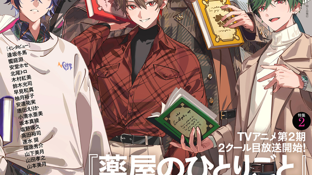 ダ・ヴィンチ 5月号 シクフォニ アニメイト特典付き LAN