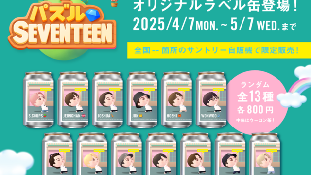 パズル　SEVENTEEN ぱじゅないす　VERNON ラベル　アクキー パズルSEVENTEEN ぱじゅないすVERNON ラベルアクキー